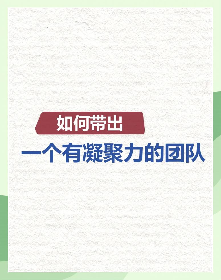 包含球队文化建设：如何打造团队凝聚力？的词条