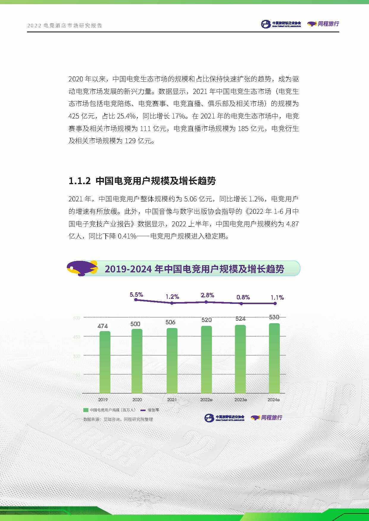 关于《全球电竞经济报告：市场规模持续增长》的信息