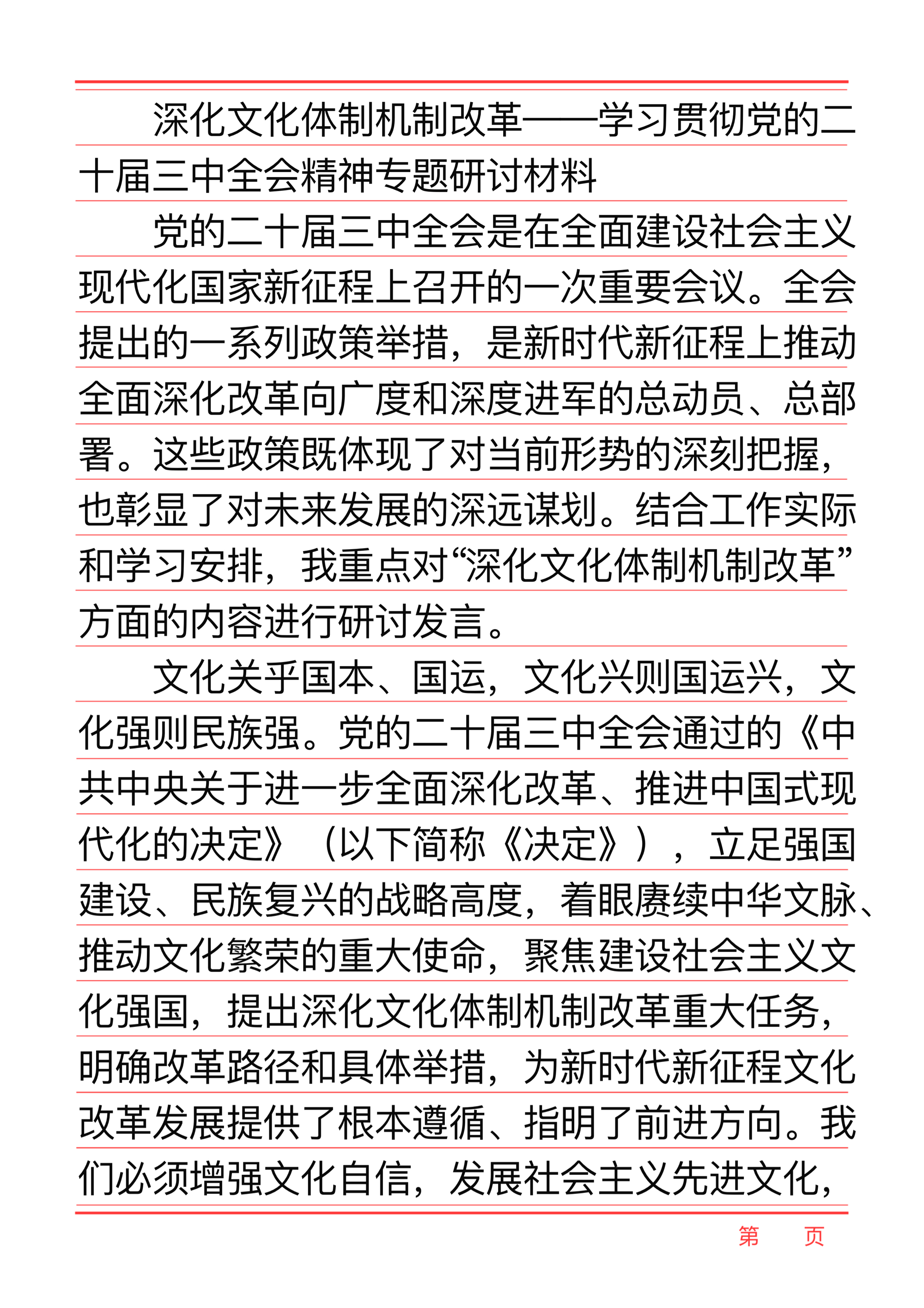 《从职业到娱乐：电竞成为新时代文化的重要组成部分》的简单介绍